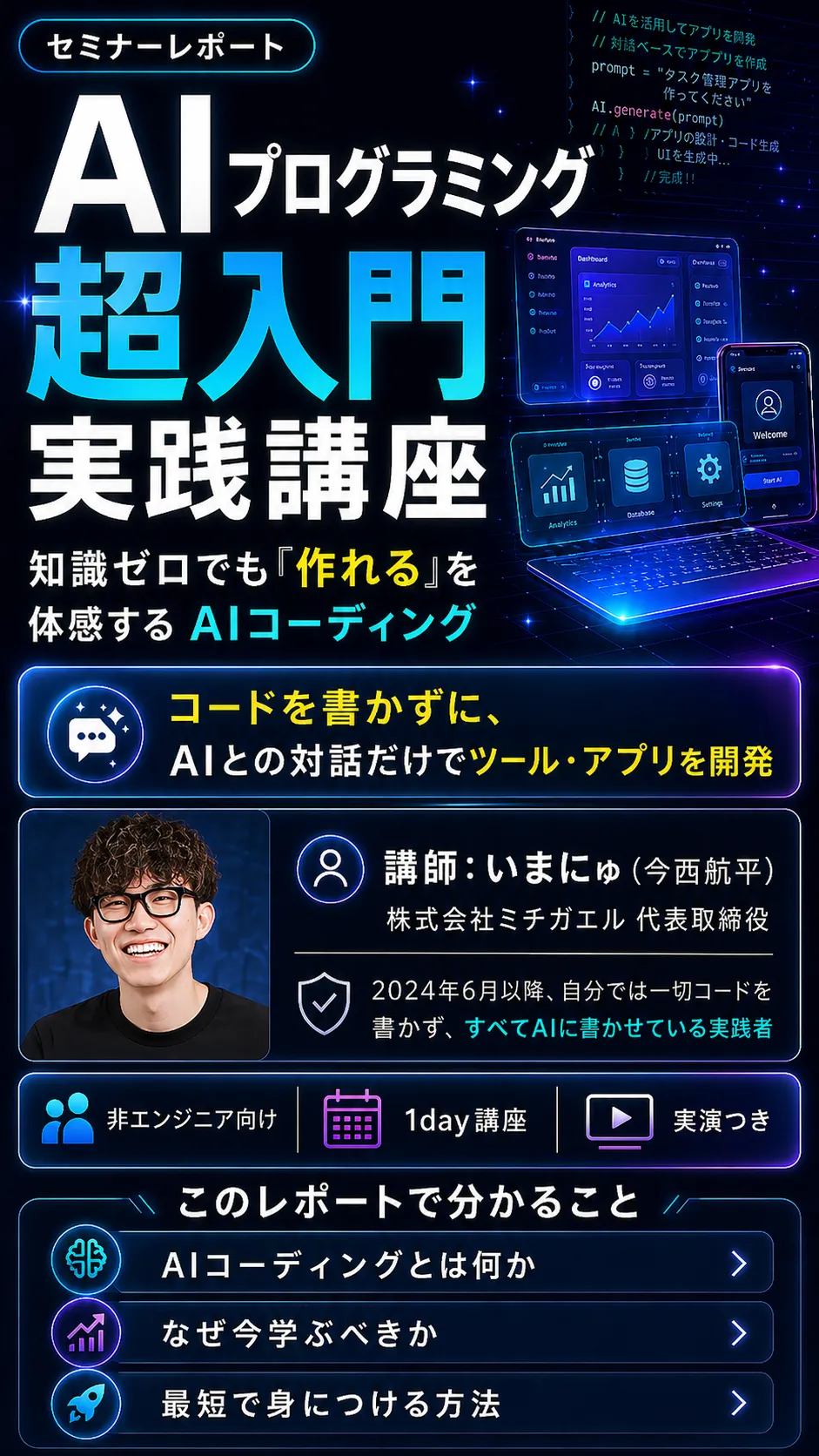 AIプログラミング超入門 実践講座 セミナーレポート (1/10)